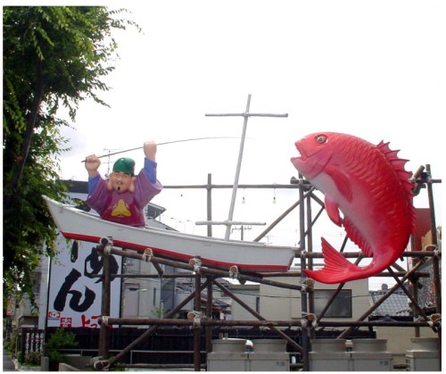 えびすと鯛 キャラクター製作なら大阪のfrp造形会社 造形工房四次元株式会社
