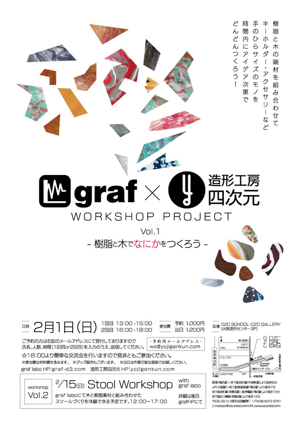 コラボワークショップチラシ