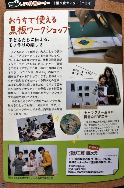 ワークショップの様子がブックレットに掲載されました。