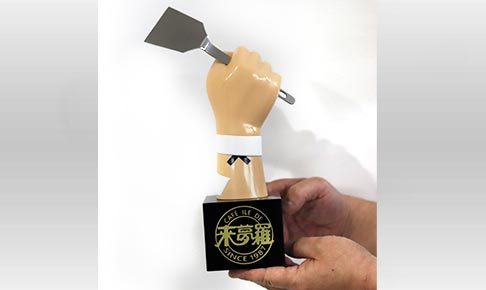 お好み焼き小手をもつトロフィー造形