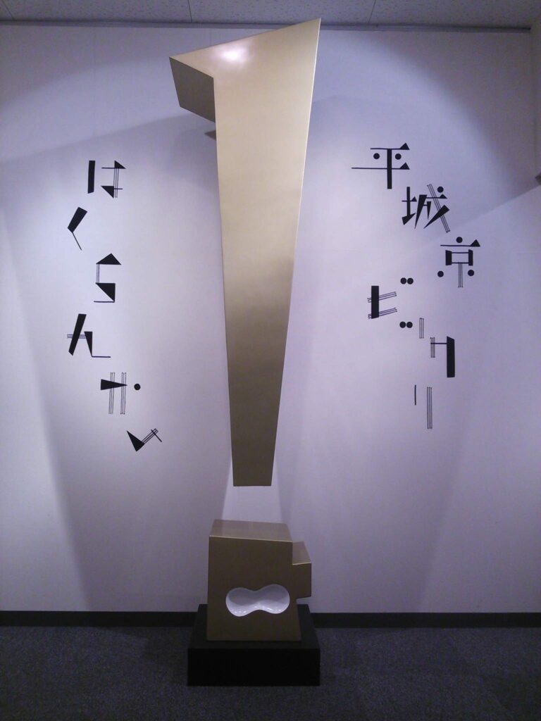 ビックリマークの巨大造形物