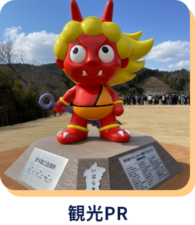 FRP 観光PR