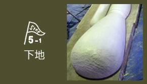 STEP5-1 テクスチャー表現