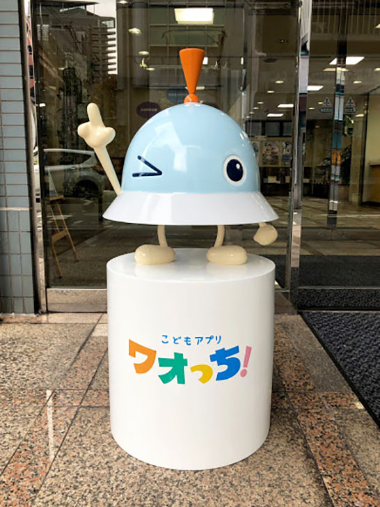 ワオっち！
