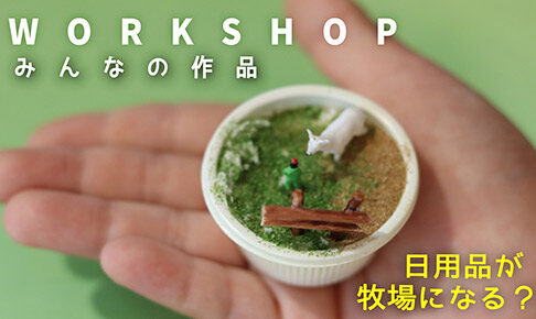 手のひらに乗った小さな牧場ミニジオラマ