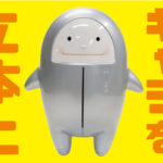 あなたのキャラを立体化